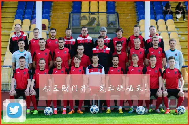 初五财门开，支云送福来！